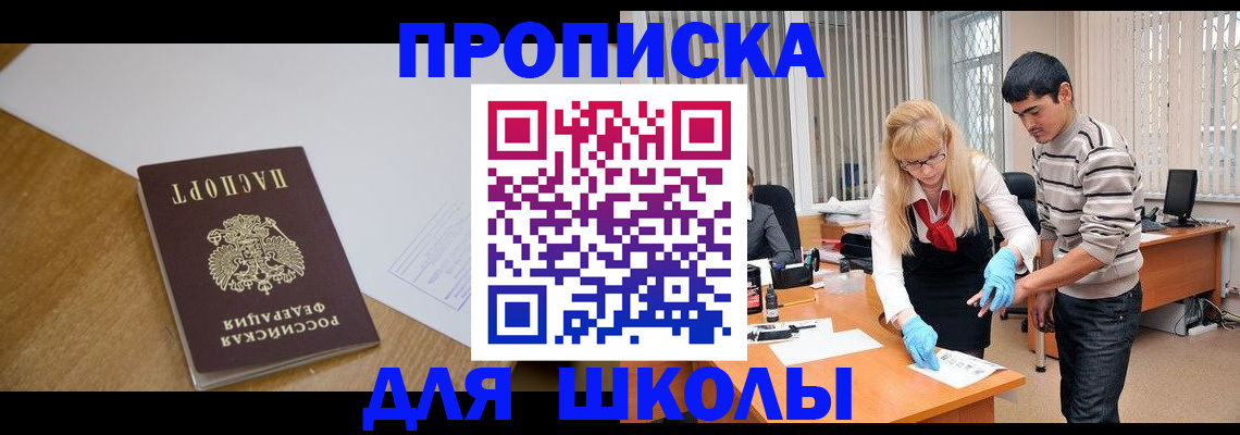 регистрация для школы в Сасово