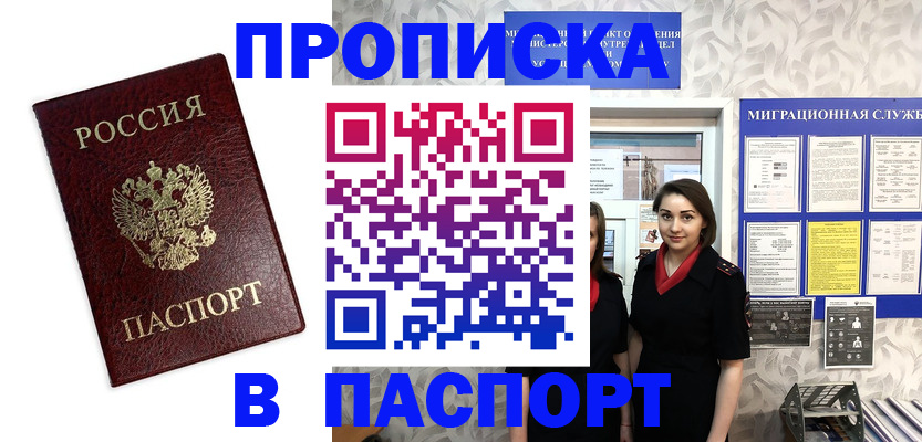 прописка 2025 в Сасово