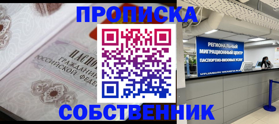 временная регистрация недорого в Сасово