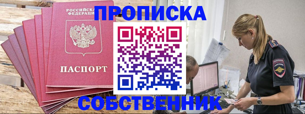 прописка 2025 в Сасово