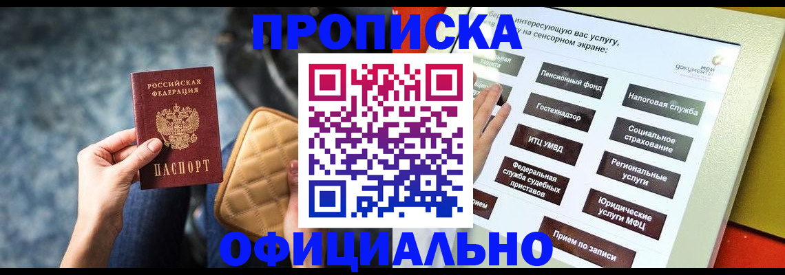 прописка регистрация в Сасово